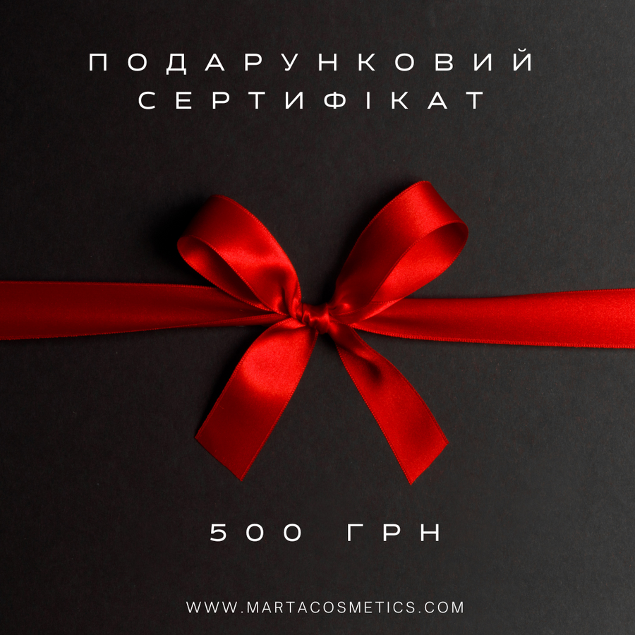 Подарунковий сертифікат MARTA на 500 грн