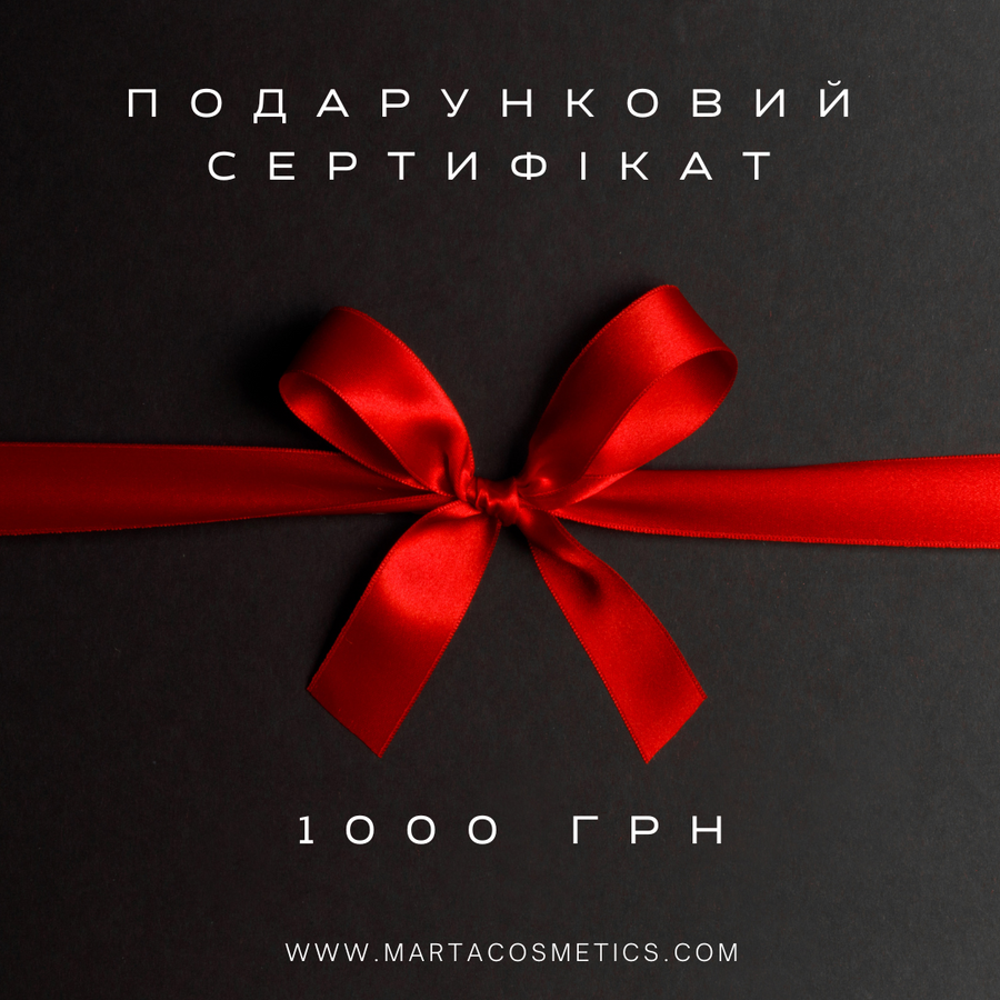 Подарунковий сертифікат MARTA на 1000 грн